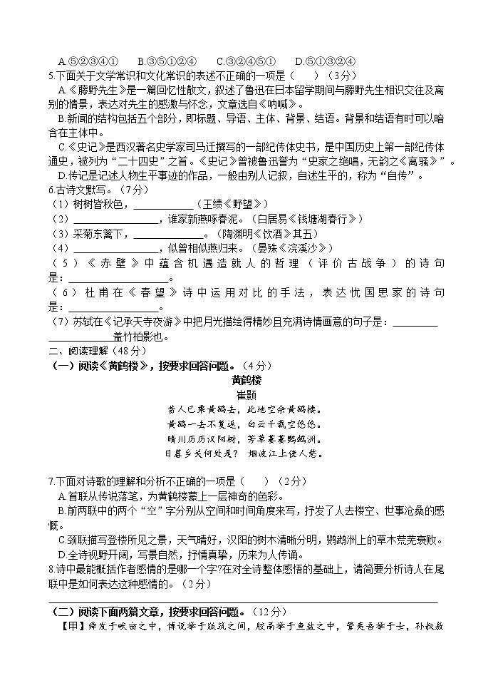 湖北省十堰市房县2021-2022学年八年级上学期期末考试语文试题（word版 含答案）第2页