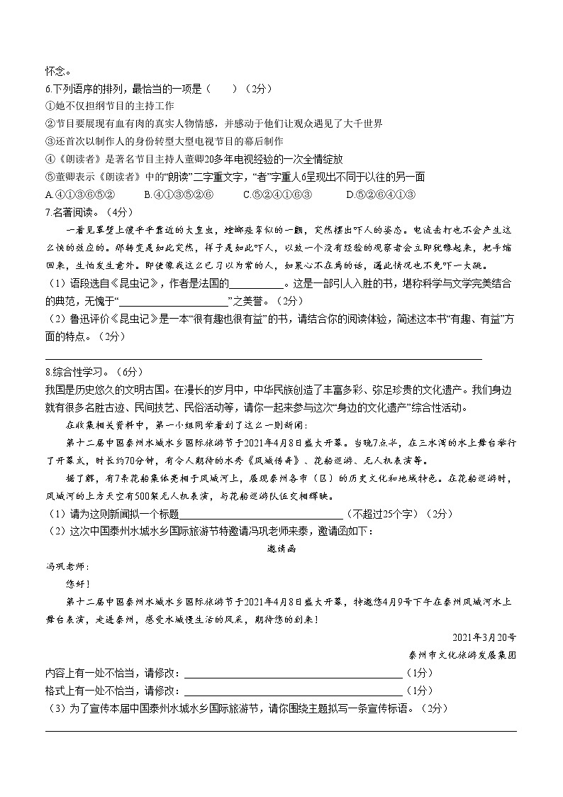 湖南省衡阳市常宁市城区2021-2022学年八年级上学期期末语文试题（word版 含答案）第2页