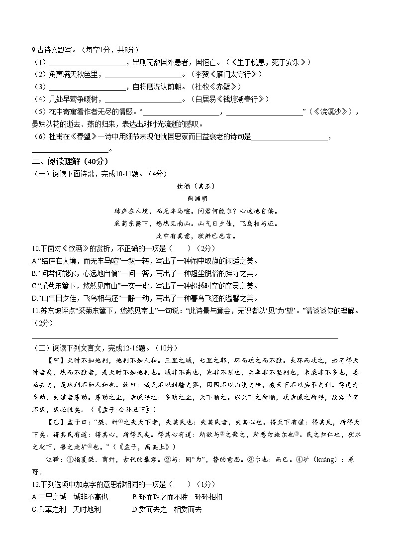 湖南省衡阳市常宁市城区2021-2022学年八年级上学期期末语文试题（word版 含答案）第3页