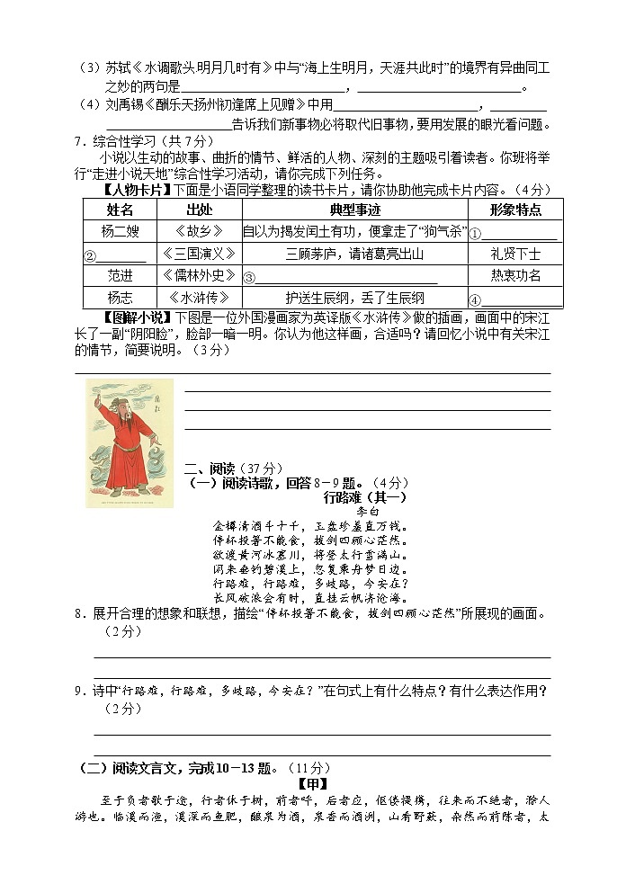 湖南省张家界市永定区2021-2022学年九年级上学期期末考试语文试题（word版 含答案）02