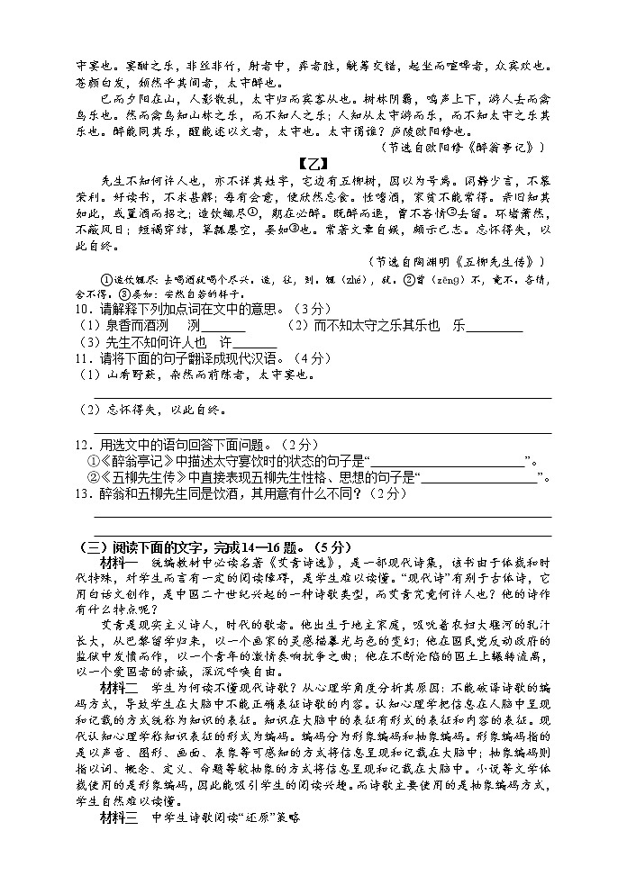湖南省张家界市永定区2021-2022学年九年级上学期期末考试语文试题（word版 含答案）03