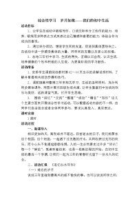 人教部编版九年级下册第二单元综合性学习 岁月如歌——我们的初中生活教学设计
