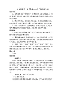 人教部编版九年级下册第二单元综合性学习 岁月如歌——我们的初中生活教学设计