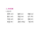 人教版（部编版）初中语文九年级下册  第一单元 复习   课件
