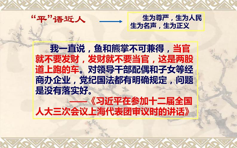 人教版（部编版）初中语文九年级下册  9.鱼我所欲也  课件第2页