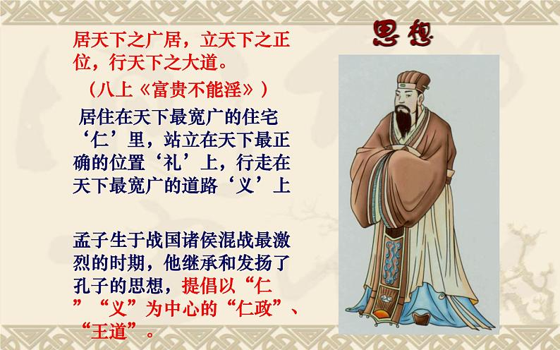 人教版（部编版）初中语文九年级下册  9.鱼我所欲也  课件第3页