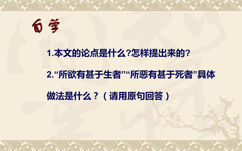 人教版（部编版）初中语文九年级下册  9.鱼我所欲也  课件第4页