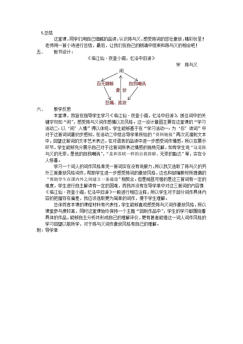 人教版（部编版）初中语文九年级下册  课外古诗词诵读：临江仙·夜登小阁，忆洛中旧游    学案02