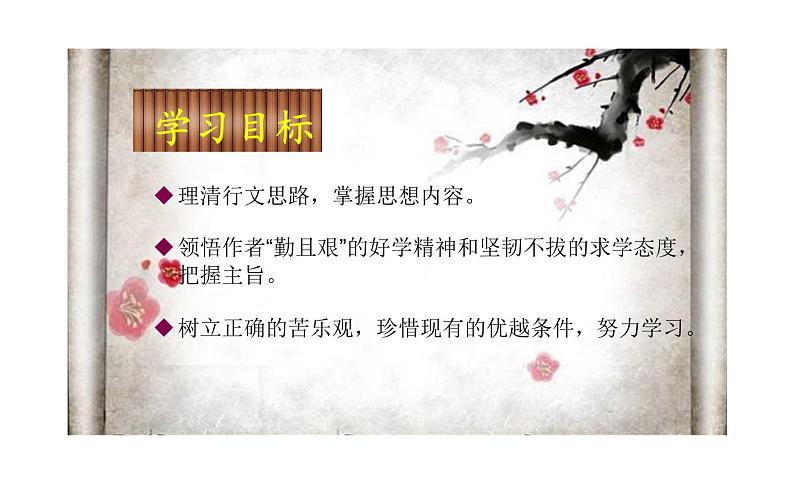 人教版（部编版）初中语文九年级下册  11  送东阳马生序  课件02