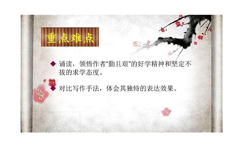 人教版（部编版）初中语文九年级下册  11  送东阳马生序  课件03