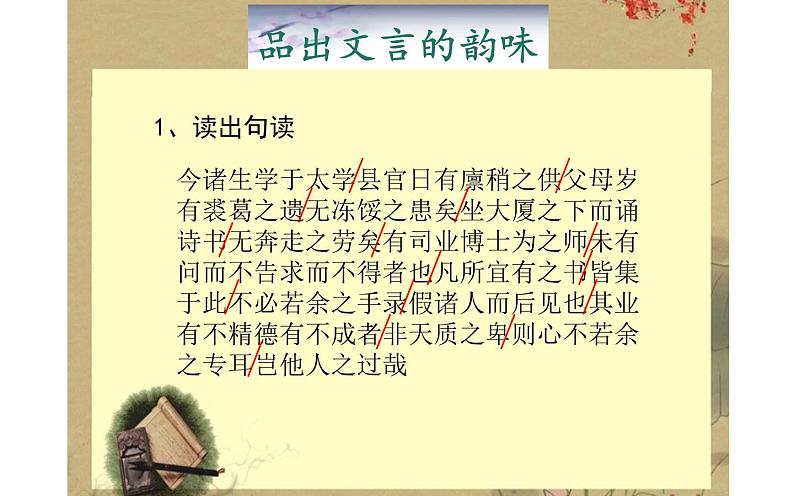 人教版（部编版）初中语文九年级下册  11  送东阳马生序  课件04