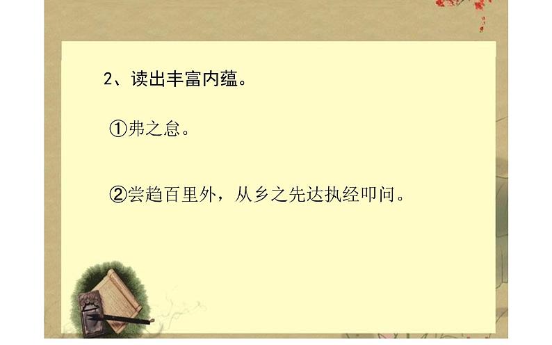 人教版（部编版）初中语文九年级下册  11  送东阳马生序  课件05