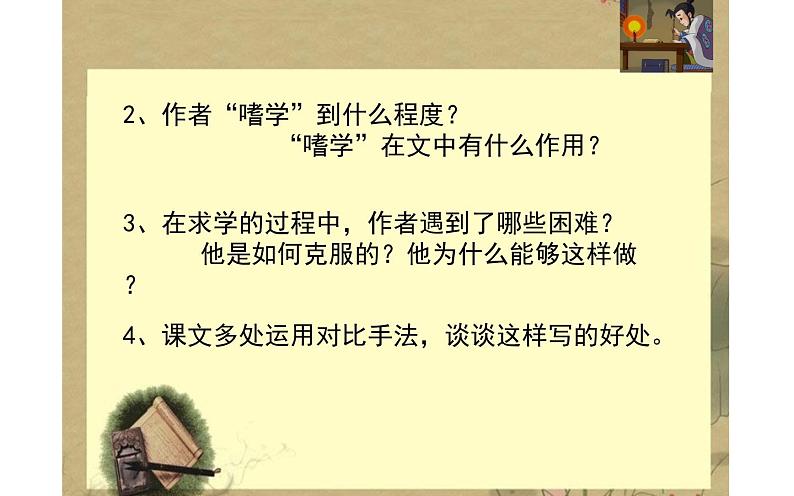 人教版（部编版）初中语文九年级下册  11  送东阳马生序  课件07