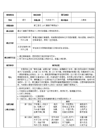 初中语文人教部编版九年级下册10* 唐雎不辱使命教案