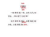 人教版（部编版）初中语文九年级下册  课外古诗词诵读：浣溪沙  课件
