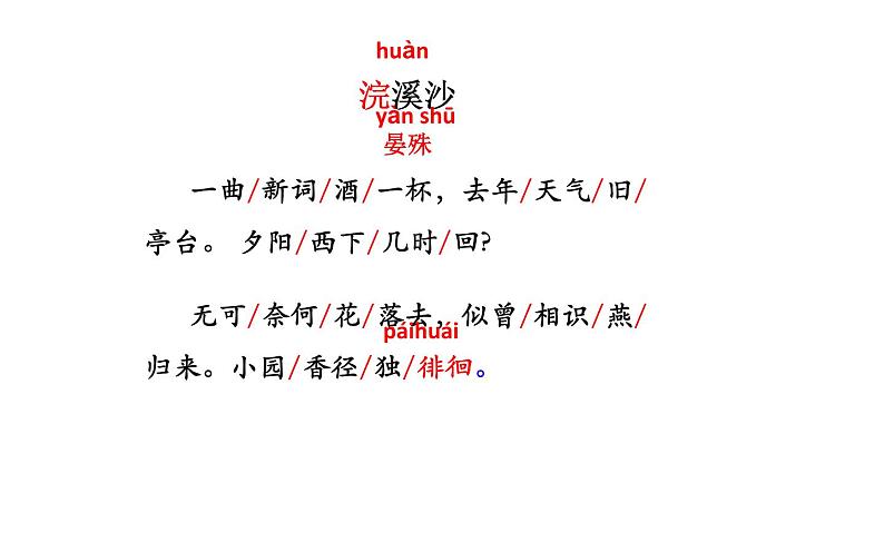 人教版（部编版）初中语文九年级下册  课外古诗词诵读：浣溪沙  课件03