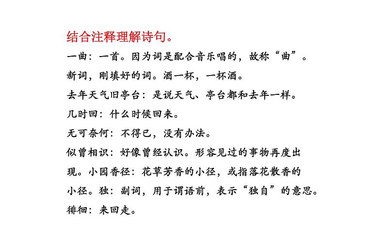 人教版（部编版）初中语文九年级下册  课外古诗词诵读：浣溪沙  课件04