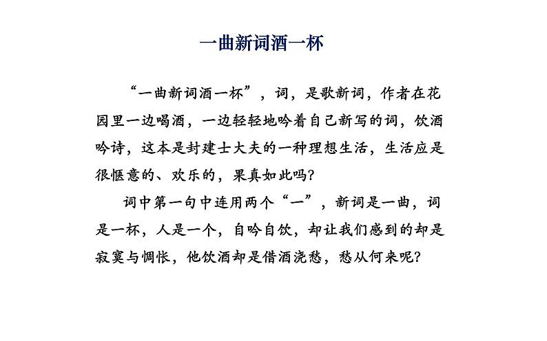 人教版（部编版）初中语文九年级下册  课外古诗词诵读：浣溪沙  课件07