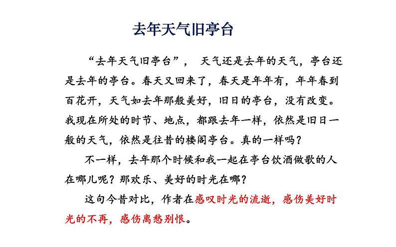 人教版（部编版）初中语文九年级下册  课外古诗词诵读：浣溪沙  课件08