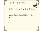 人教版（部编版）初中语文九年级下册  12.词四首 江城子·密州出猎  课件