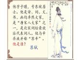 人教版（部编版）初中语文九年级下册  12.词四首 江城子·密州出猎  课件