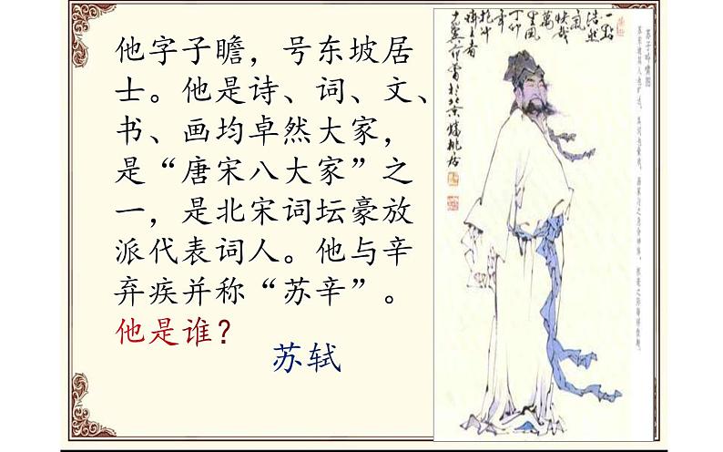 人教版（部编版）初中语文九年级下册  12.词四首 江城子·密州出猎  课件02