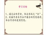 人教版（部编版）初中语文九年级下册  12.词四首 江城子·密州出猎  课件