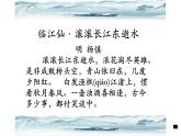人教版（部编版）初中语文九年级下册  课外古诗词诵读：临江仙·夜登小阁，忆洛中旧游  课件