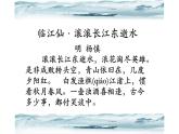 人教版（部编版）初中语文九年级下册  课外古诗词诵读：临江仙·夜登小阁，忆洛中旧游  课件