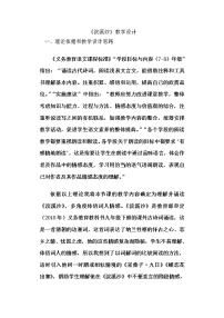 语文人教部编版课外古诗词诵读教案及反思