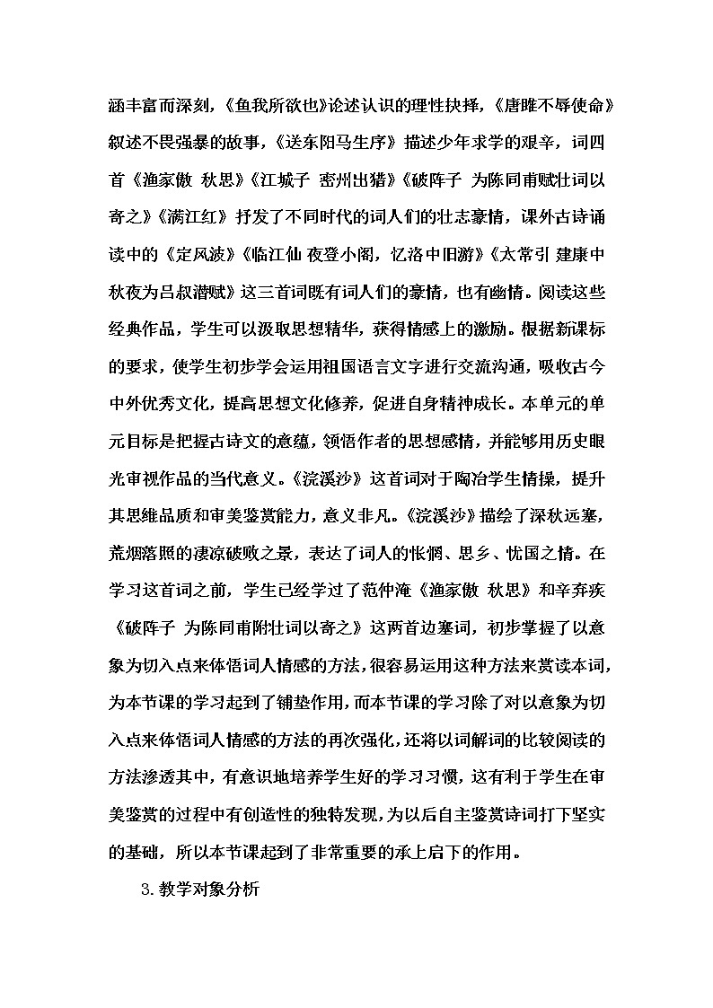 人教版（部编版）初中语文九年级下册  课外古诗词诵读：浣溪沙  教案03