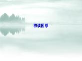 人教版（部编版）初中语文九年级下册  名著导读：《儒林外史》  课件