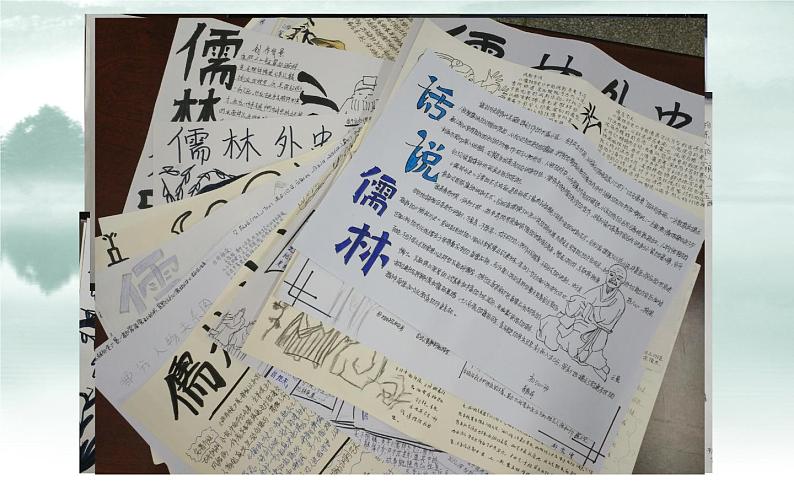 人教版（部编版）初中语文九年级下册  名著导读：《儒林外史》  课件第3页