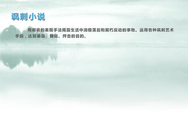 人教版（部编版）初中语文九年级下册  名著导读：《儒林外史》  课件第6页