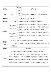 初中语文人教部编版九年级下册渔家傲·秋思教案