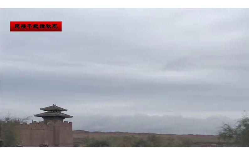 人教版（部编版）初中语文九年级下册  12.词四首 渔家傲∙秋思  课件第5页