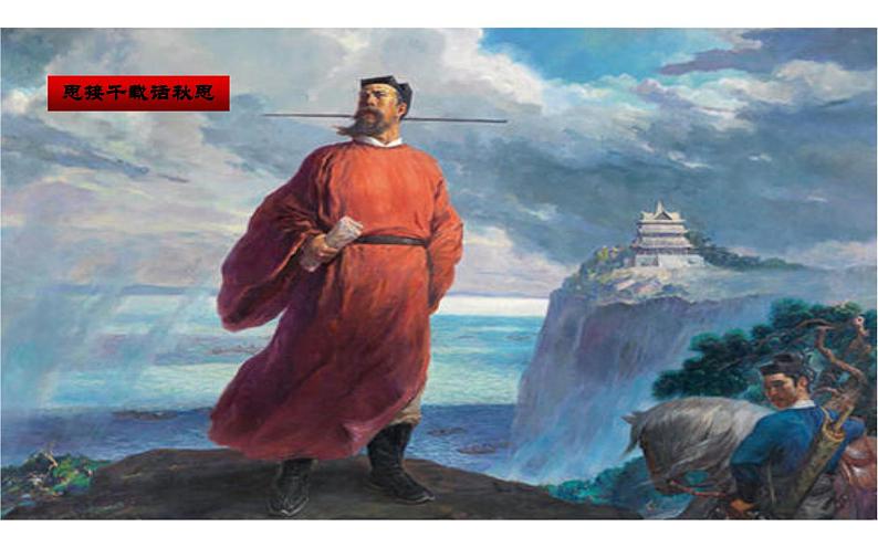 人教版（部编版）初中语文九年级下册  12.词四首 渔家傲∙秋思  课件第6页