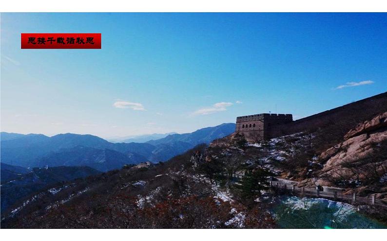 人教版（部编版）初中语文九年级下册  12.词四首 渔家傲∙秋思  课件第7页