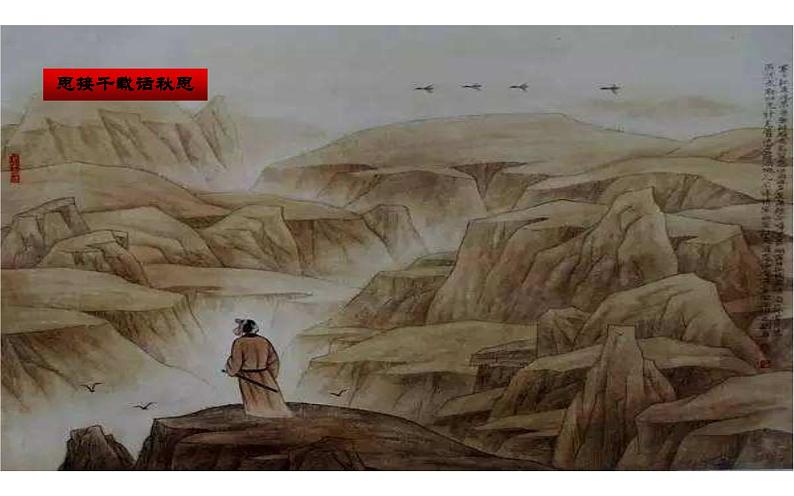 人教版（部编版）初中语文九年级下册  12.词四首 渔家傲∙秋思  课件第8页