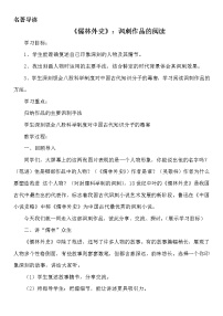 语文第三单元名著导读 《儒林外史》：讽刺作品的阅读教学设计及反思