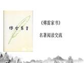 第三单元名著导读《傅雷家书》课件