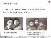 第三单元名著导读《傅雷家书》课件