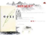第三单元名著导读《傅雷家书》课件