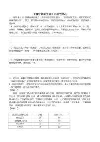 初中语文人教部编版八年级下册综合性学习 倡导低碳生活测试题