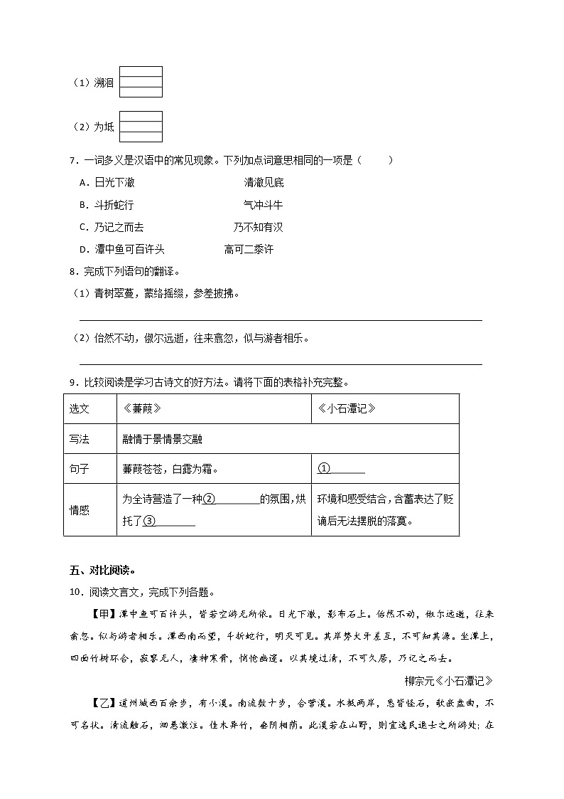 第10课《小石潭记》同步练习第3页