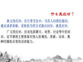 第一单元口语交际《应对》课件