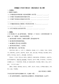 初中语文人教部编版八年级下册9 桃花源记同步训练题