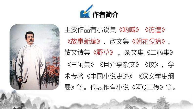 第1课《社戏》课件第8页