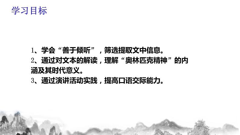 第16课《庆祝奥林匹克运动复兴25周年》课件第2页