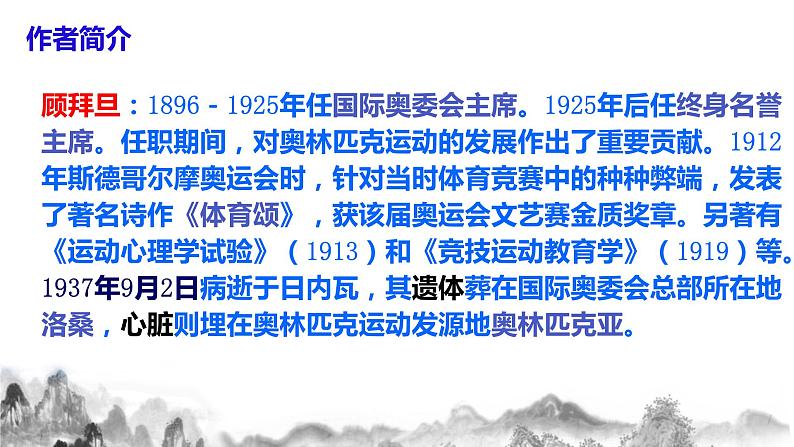第16课《庆祝奥林匹克运动复兴25周年》课件第3页